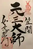 如意輪寺(市原観音)の御朱印