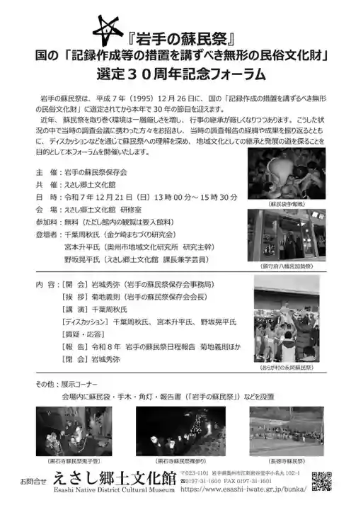 長徳寺(岩手県)