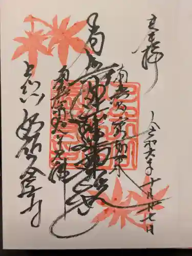妙祐久遠寺の御朱印