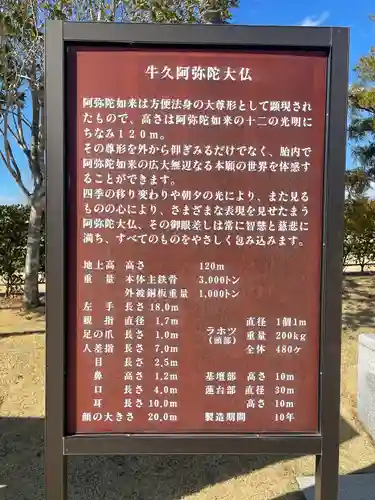 東本願寺本廟 牛久浄苑（牛久大仏）の歴史