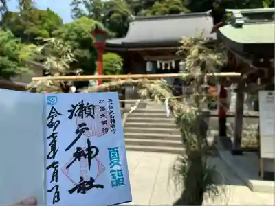 瀬戸神社(神奈川県)