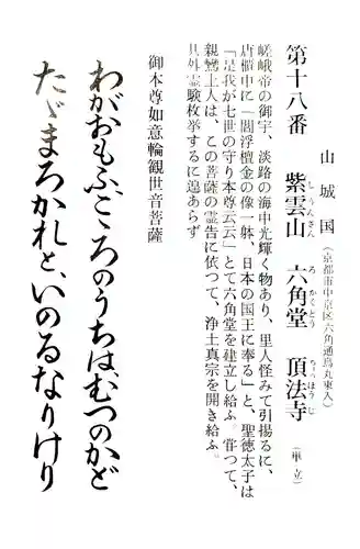 頂法寺（六角堂）(京都府)