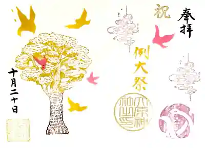 前日だった見開き"例大祭御朱印"