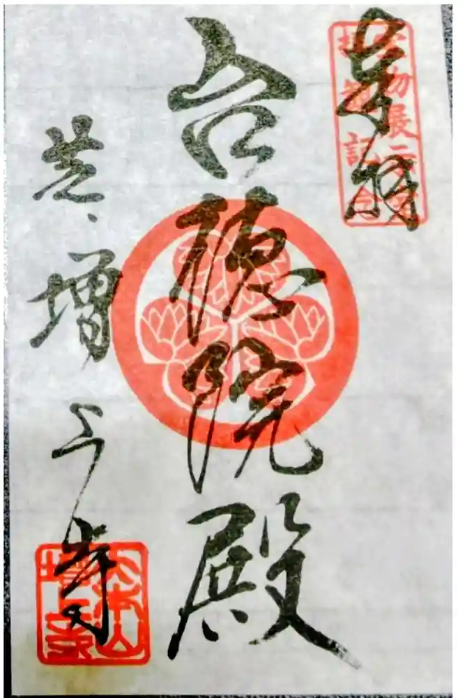 増上寺の御朱印