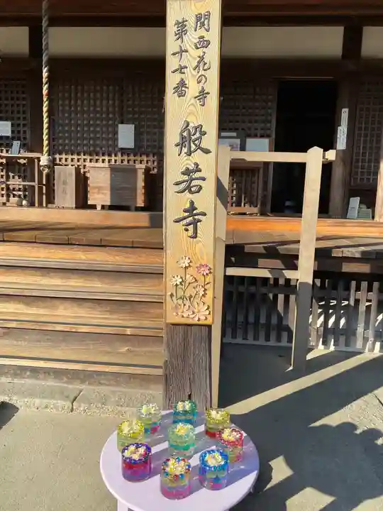 般若寺 ❁コスモス寺❁のその他建物