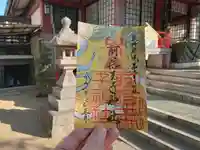 阿倍王子神社の御朱印