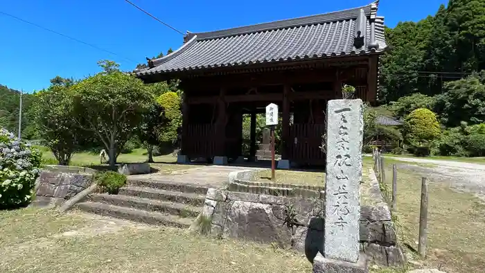 長福寺の山門