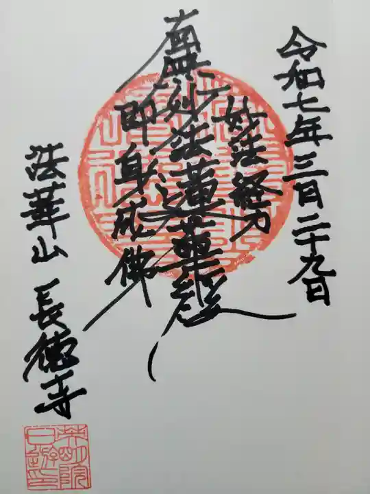 長徳寺(福井県)