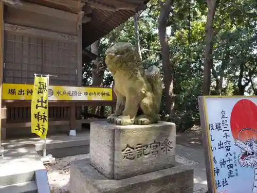 堀出神社(茨城県)