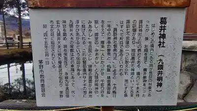 葛井神社(長野県)