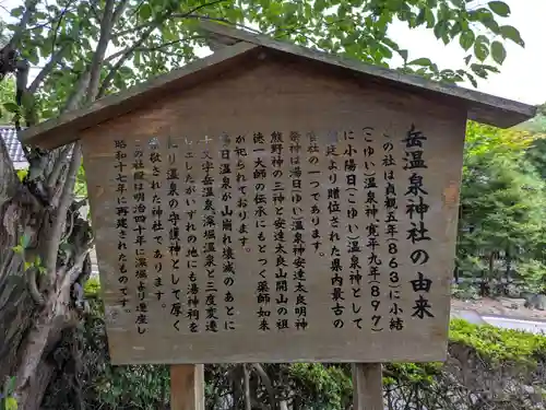  岳温泉神社 (福島県)