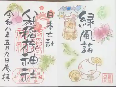 冠稲荷神社の御朱印