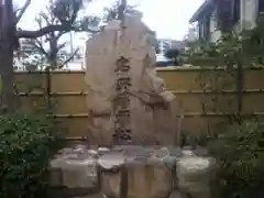 福海寺の建物その他