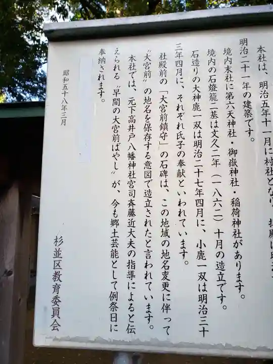 大宮前春日神社の歴史