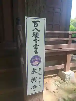 永興寺(福岡県)