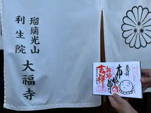 大福寺の御朱印