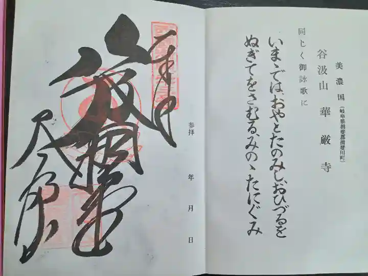 華厳寺(岐阜県)