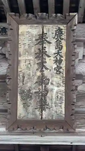 鹿嶋神社(福島県)