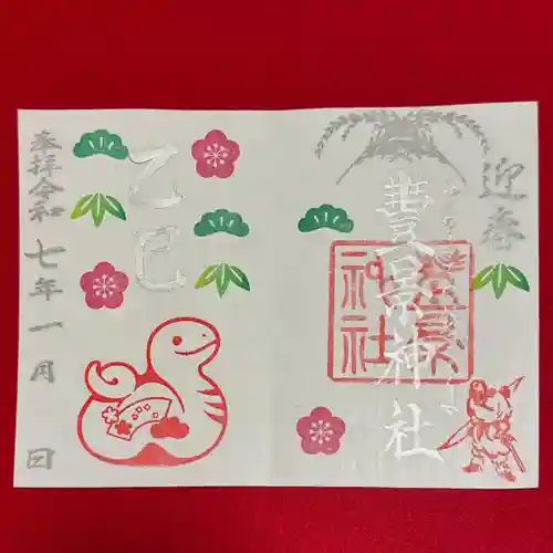 豊景神社(福島県)