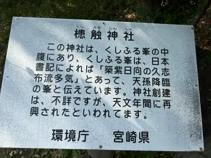 槵觸神社の{uncategorized: "未分類", other: "その他", undefined: "問題あり", building: "その他建物", grave: "お墓", sacred_gate: "鳥居", guardian: "狛犬", statue: "像", buddha: "仏像", history: "歴史", nature: "自然", garden: "庭園", animal: "動物", pagoda: "塔", temizu: "手水舎", mountain_gate: "山門・神門", sanctuary: "本殿・本堂", subordinate: "末社・摂社", art: "芸術", scenery: "景色", jizo: "地蔵", ema: "絵馬", goshuin: "御朱印", omikuji: "おみくじ", items: "授与品その他", amulet: "お守り", goshuincho: "御朱印帳", eats: "食事", festival: "お祭り", votive_dance: "神楽", shichigosan: "七五三参", wedding: "結婚式", experience: "体験その他", initially: "初詣", around: "周辺", anti_infection: "感染症対策"}