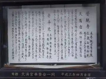 壽命院(普観寺天満宮)(福井県)