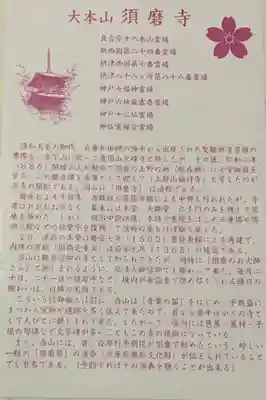 福祥寺（須磨寺）の授与品その他