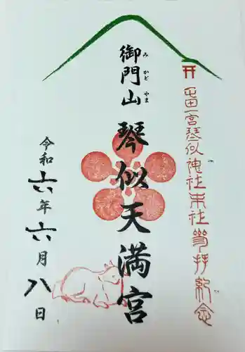 琴似神社(北海道)