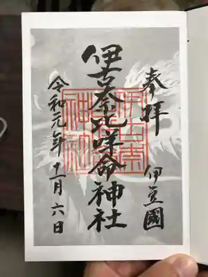 伊古奈比咩命神社の御朱印