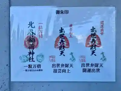 北谷稲荷神社(東京都)