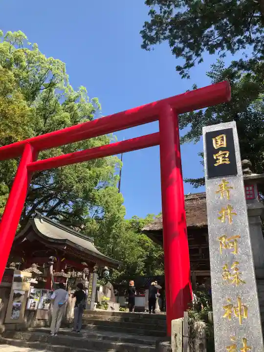 青井阿蘇神社(熊本県)