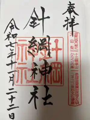 針綱神社(愛知県)