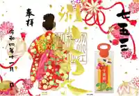 別小江神社の御朱印