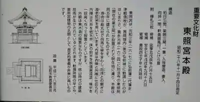 東照宮(青森県)