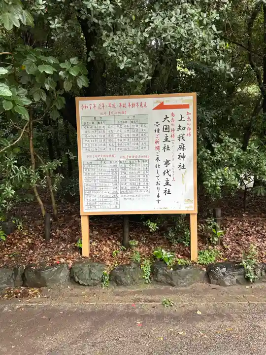 上知我麻神社(熱田神宮摂社)(愛知県)