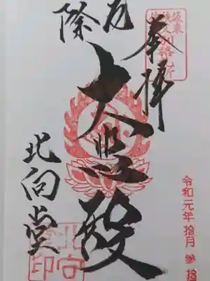御朱印✨