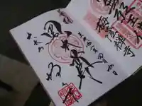 増上寺の御朱印