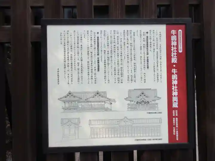 牛嶋神社の歴史