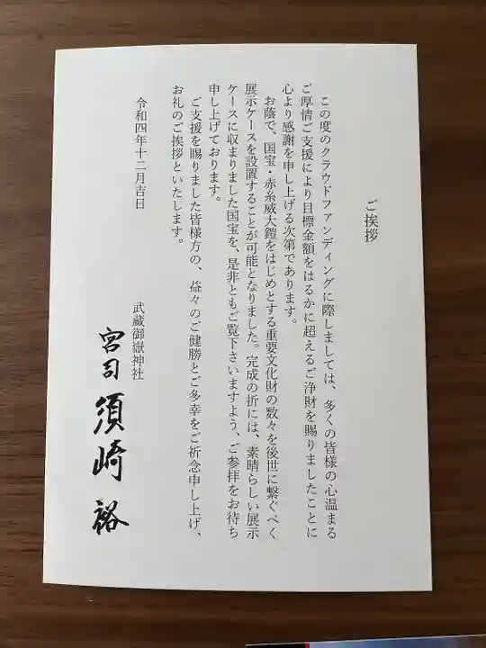 武蔵御嶽神社(東京都)