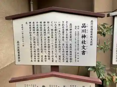 品川神社(東京都)