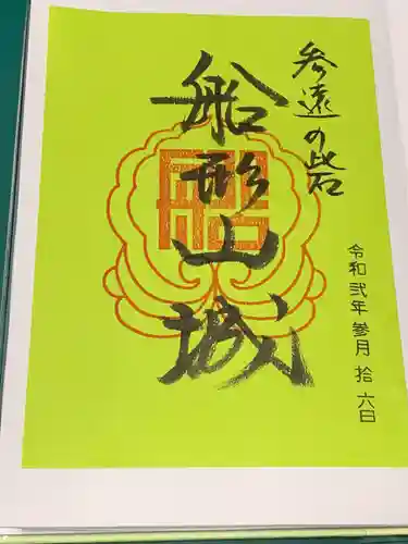 普門寺(切り絵御朱印発祥の寺)の御朱印