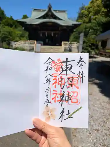 東沼神社の御朱印