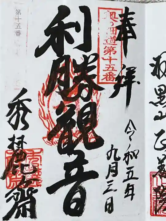 秀麓斎(宮城県)