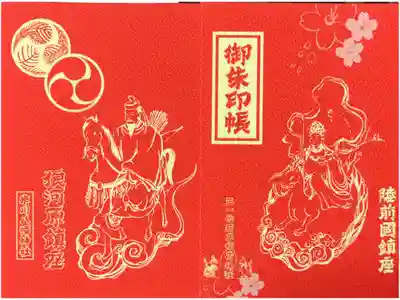 米川八幡神社の御朱印帳