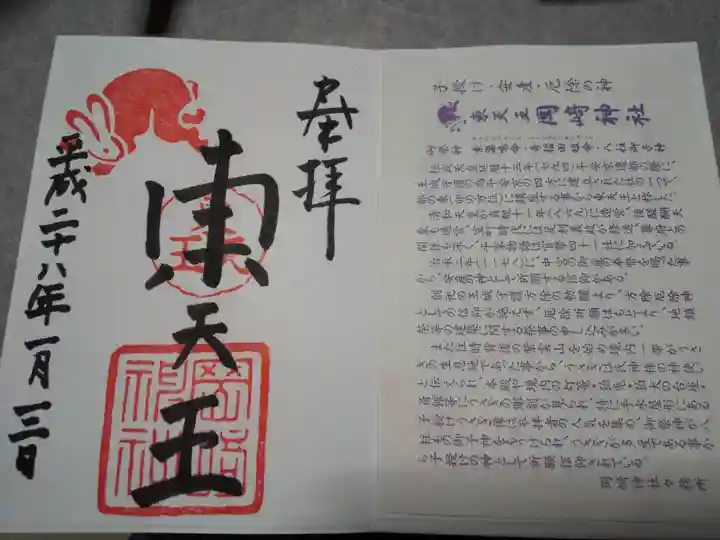 岡崎神社の授与品その他