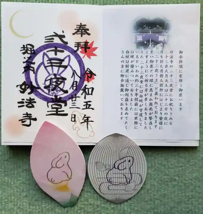 妙法寺(東京都)