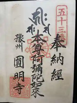 龍光寺(愛媛県)