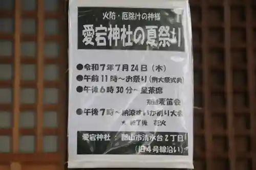 愛宕神社のお祭り