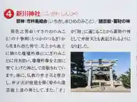 新川神社(香川県)