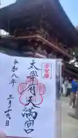 太宰府天満宮の{uncategorized: "未分類", other: "その他", undefined: "問題あり", building: "その他建物", grave: "お墓", sacred_gate: "鳥居", guardian: "狛犬", statue: "像", buddha: "仏像", history: "歴史", nature: "自然", garden: "庭園", animal: "動物", pagoda: "塔", temizu: "手水舎", mountain_gate: "山門・神門", sanctuary: "本殿・本堂", subordinate: "末社・摂社", art: "芸術", scenery: "景色", jizo: "地蔵", ema: "絵馬", goshuin: "御朱印", omikuji: "おみくじ", items: "授与品その他", amulet: "お守り", goshuincho: "御朱印帳", eats: "食事", festival: "お祭り", votive_dance: "神楽", shichigosan: "七五三参", wedding: "結婚式", experience: "体験その他", initially: "初詣", around: "周辺", anti_infection: "感染症対策"}