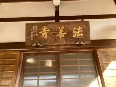 法善寺(神奈川県)